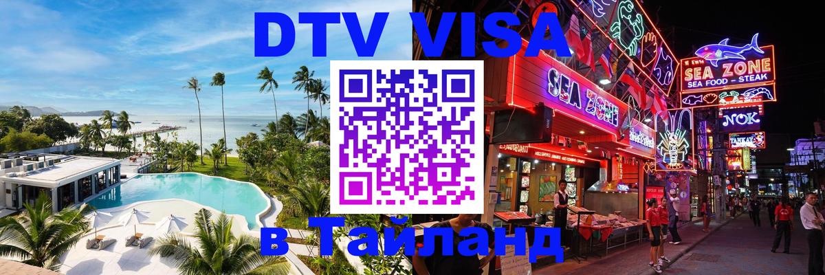 Цены на DTV визу в Таиланд — пакеты услуг, достаточно даже паспорта - 19.11.2025 